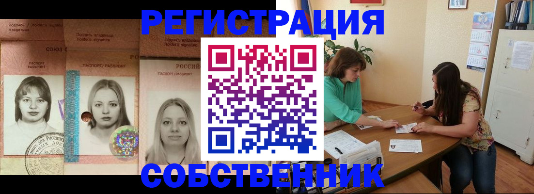 прописка в квартире в Сельцо