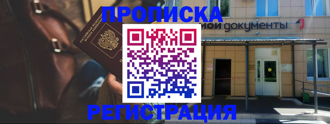 прописка законно в Сельцо