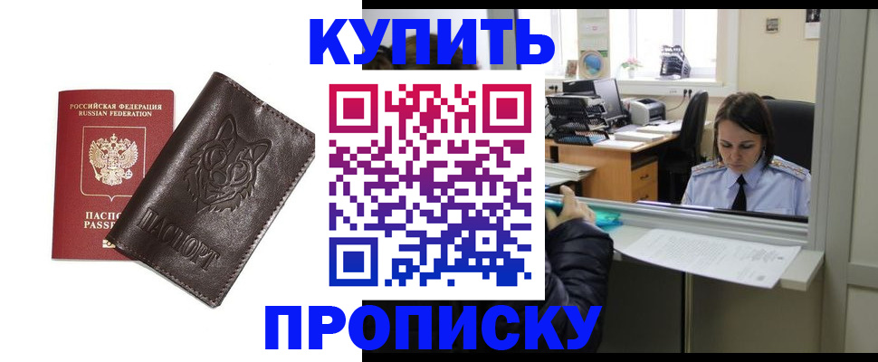 прописка штамп в Сельцо
